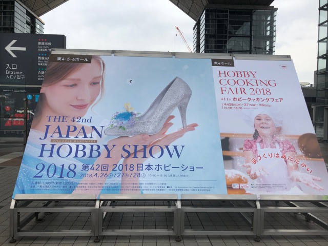 日本ホビーショー